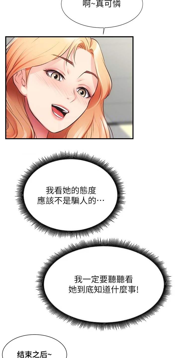 秀静诊疗室漫画,第58章：她知道什么2图