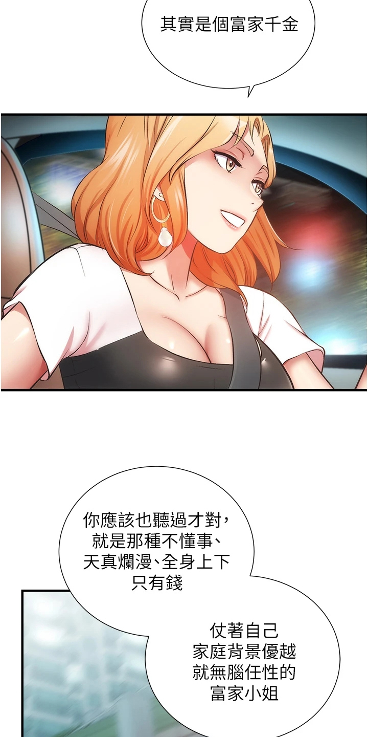 秀静诊疗室漫画,第80章：白富美5图