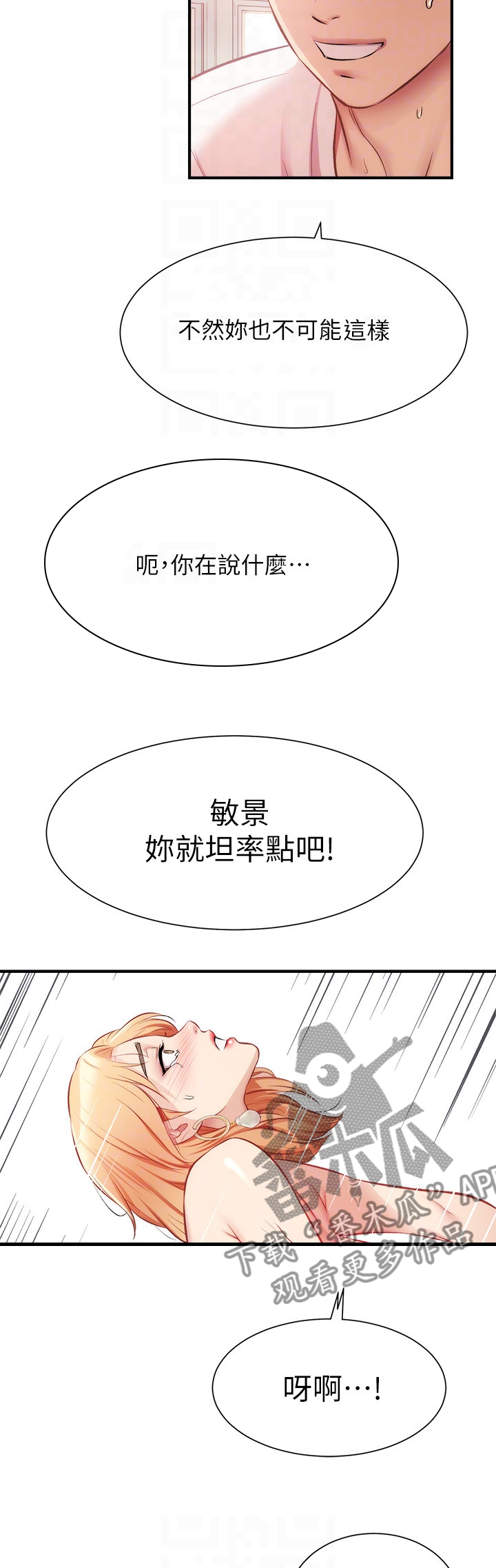 秀静诊疗室漫画,第44章：我在做什么4图