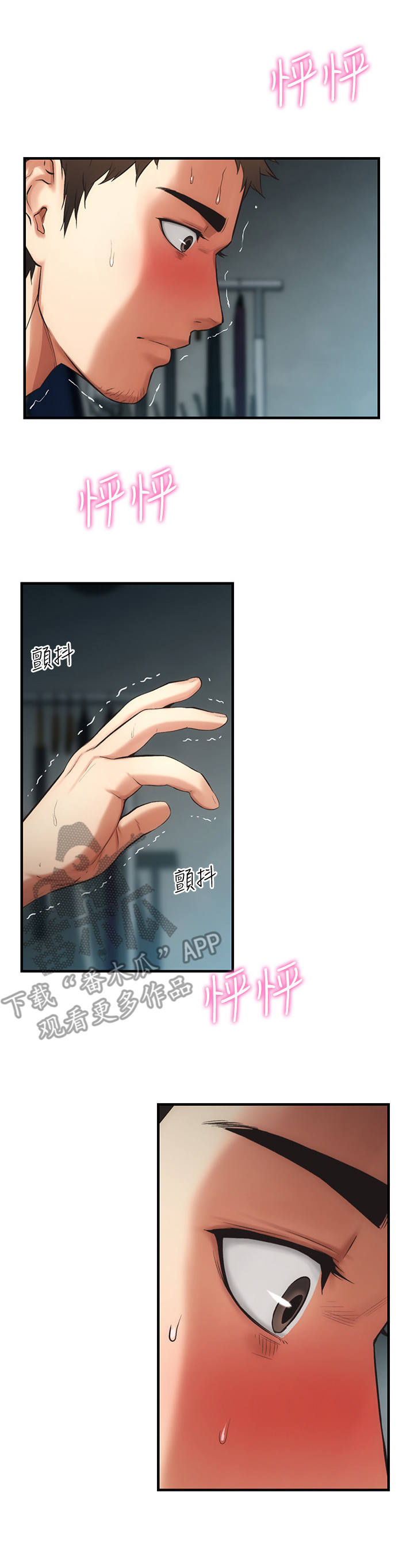 秀静诊疗室漫画,第14章：请求1图