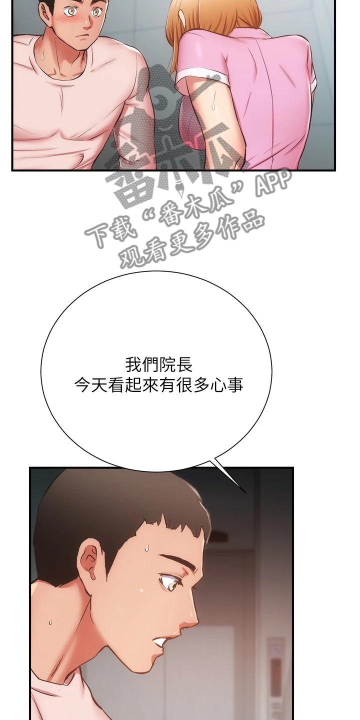 秀静诊疗所漫画,第91章：不用担心我4图