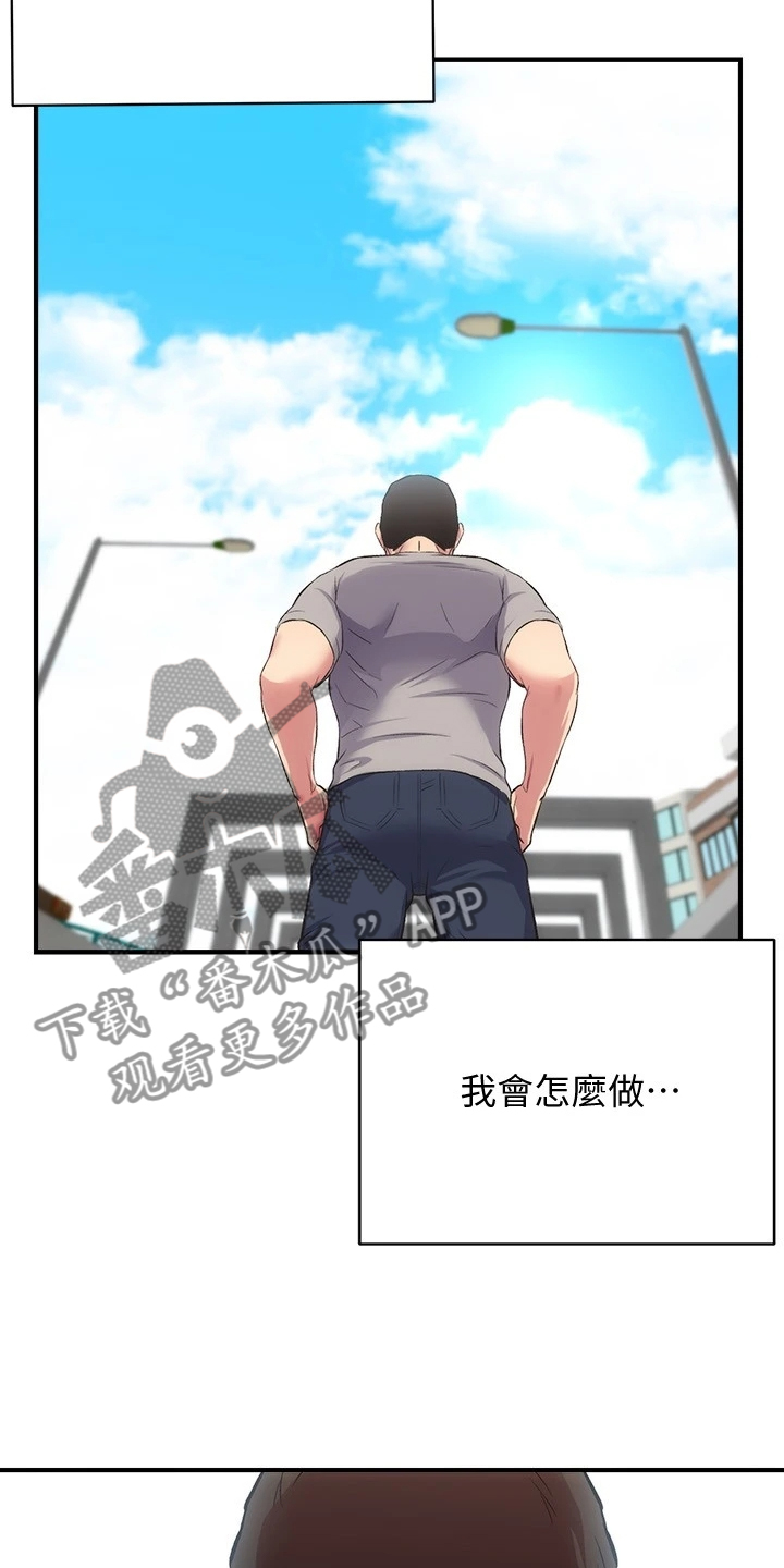 秀静诊疗室漫画,第61章：要不要告诉她3图