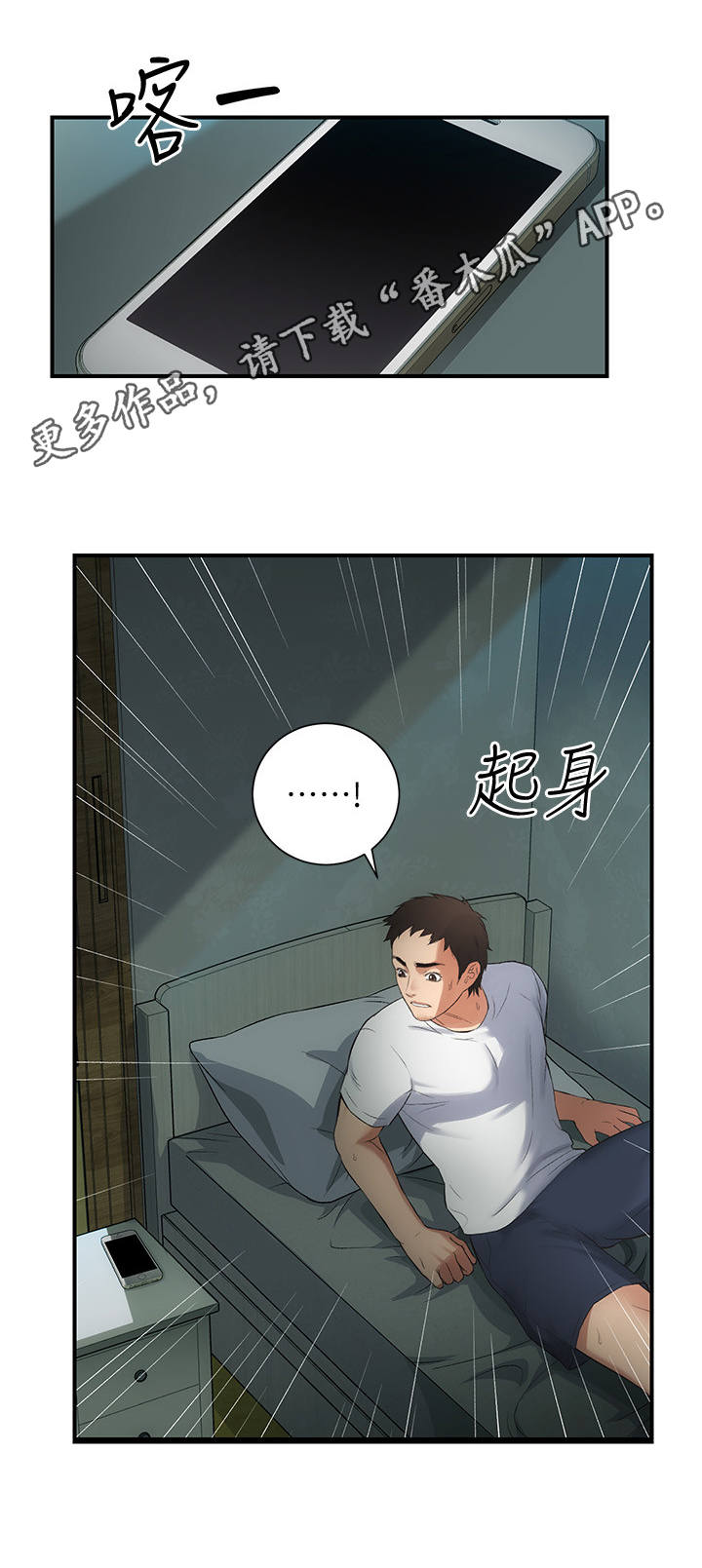 秀静诊疗室漫画,第11章：逃避2图