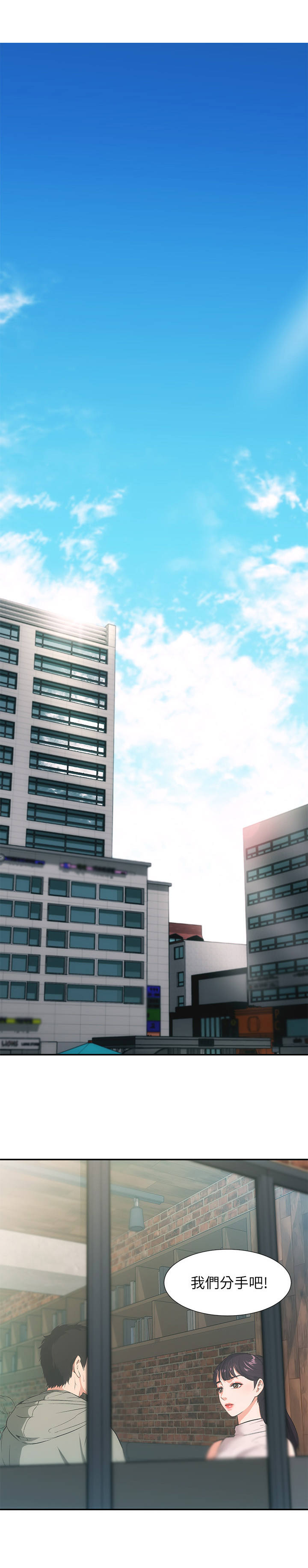 秀静诊疗室漫画,第1章：分手1图