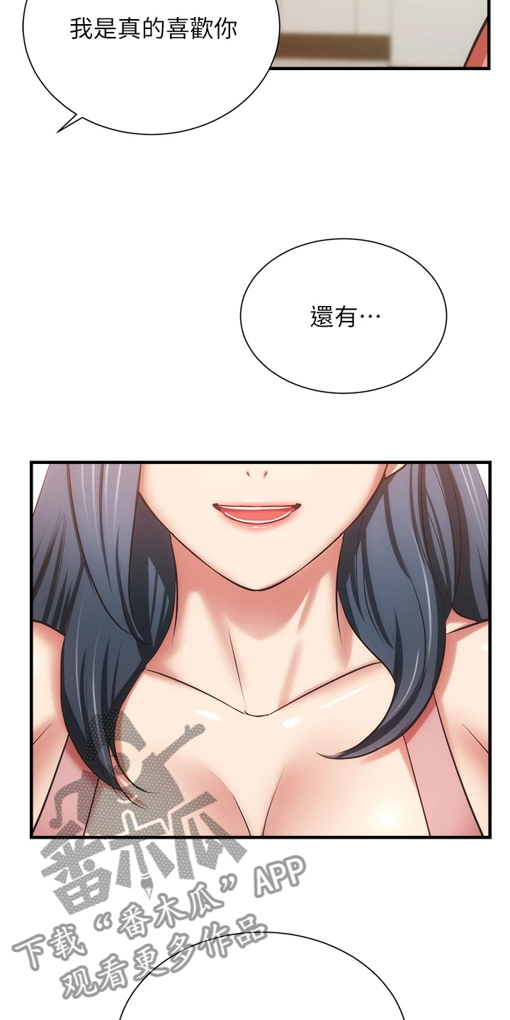 秀静诊疗室漫画,第97章：不是梦4图