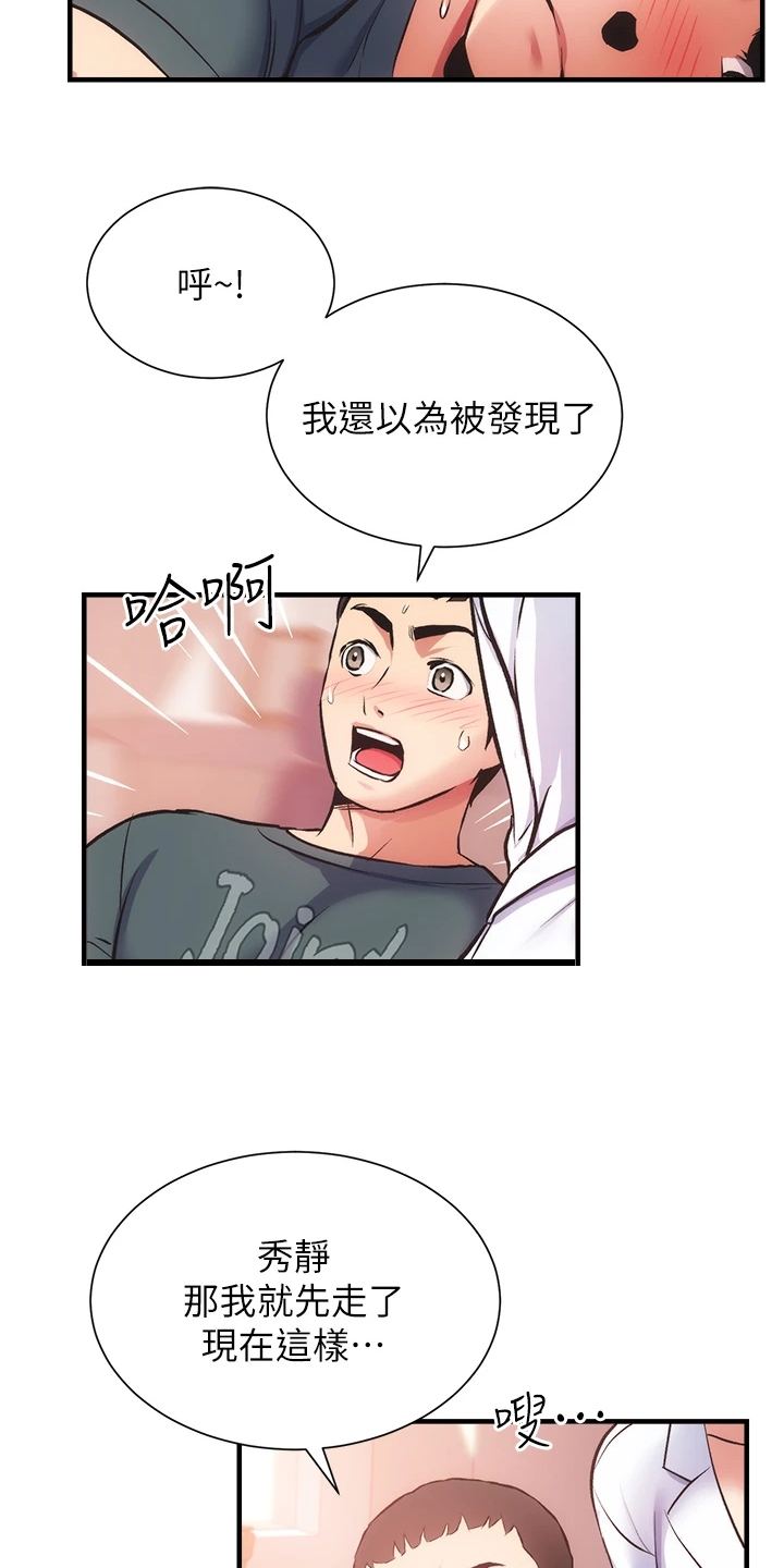 秀静诊疗室漫画,第78章：免罚条件1图
