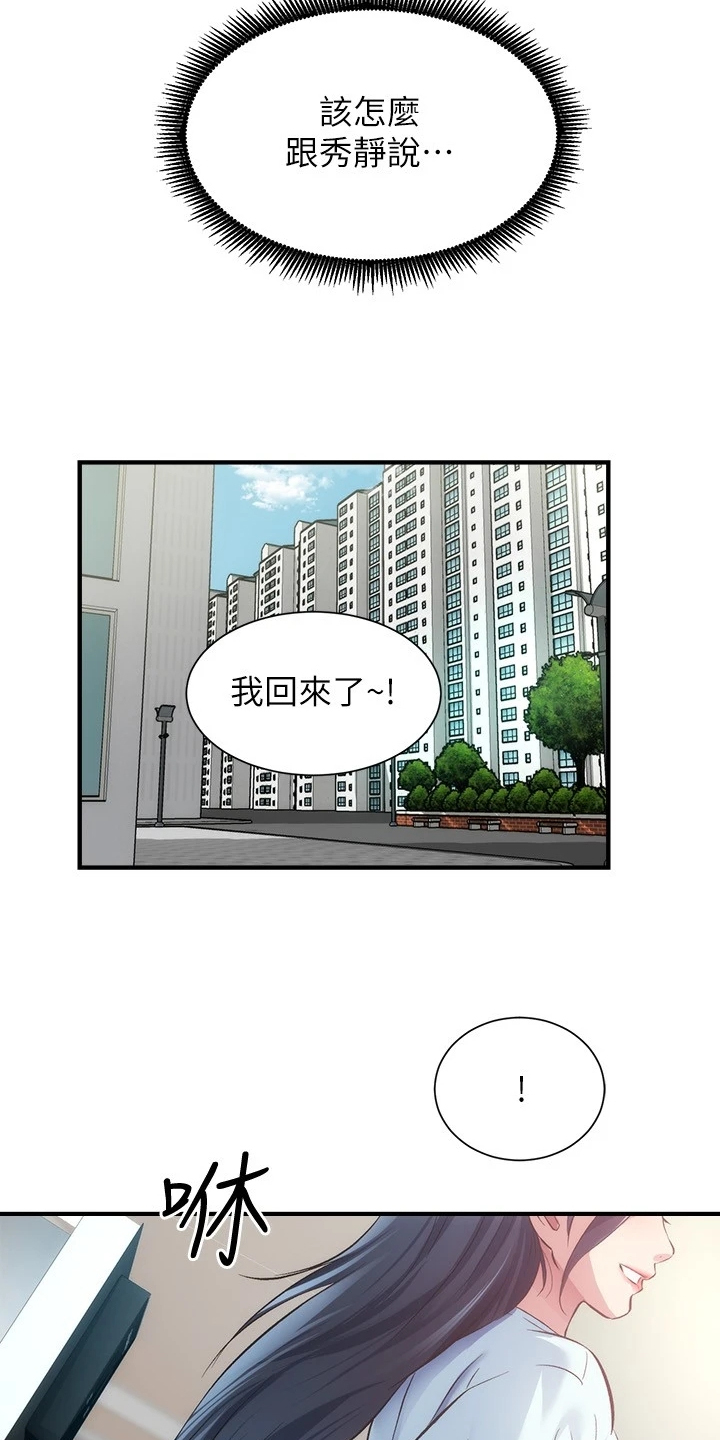 秀静诊疗室漫画,第60章：怎么会这样5图