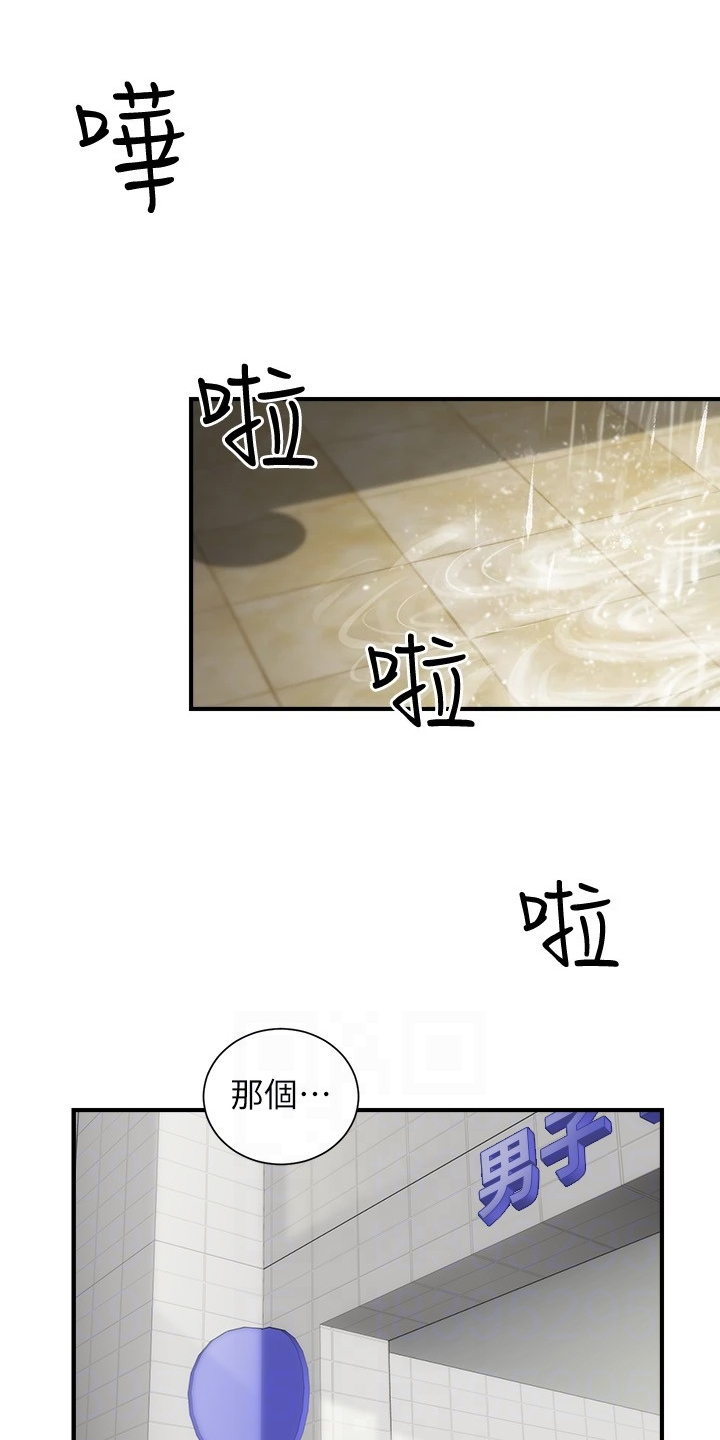 秀静诊疗室漫画,第59章：缘由5图