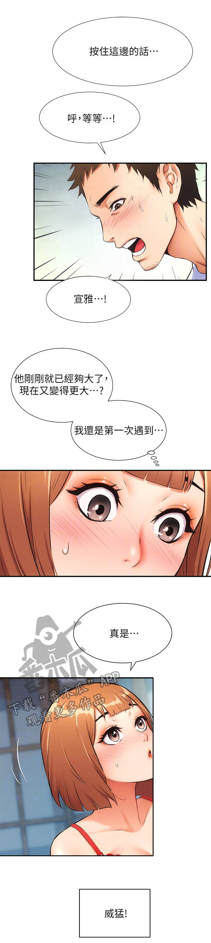 秀静诊疗室漫画,第16章：威猛3图