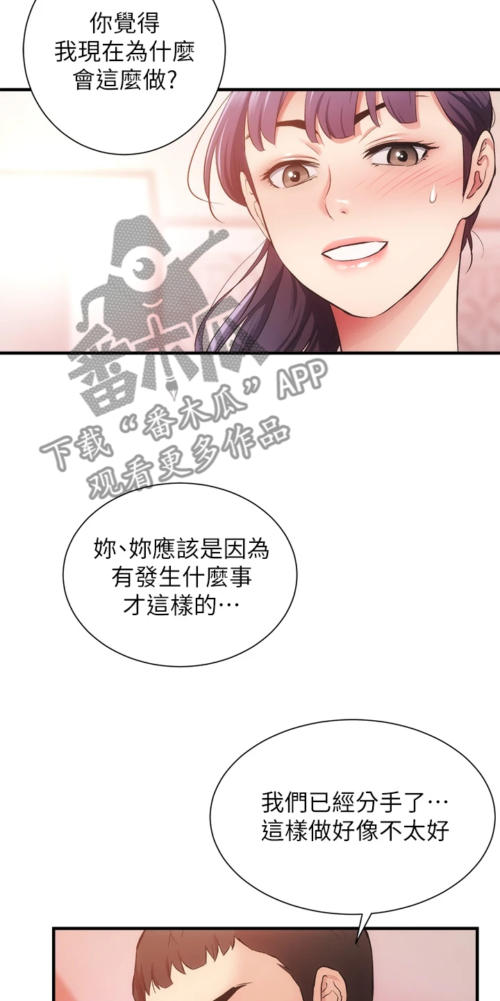 秀静诊疗室漫画,第73章：还是没变1图