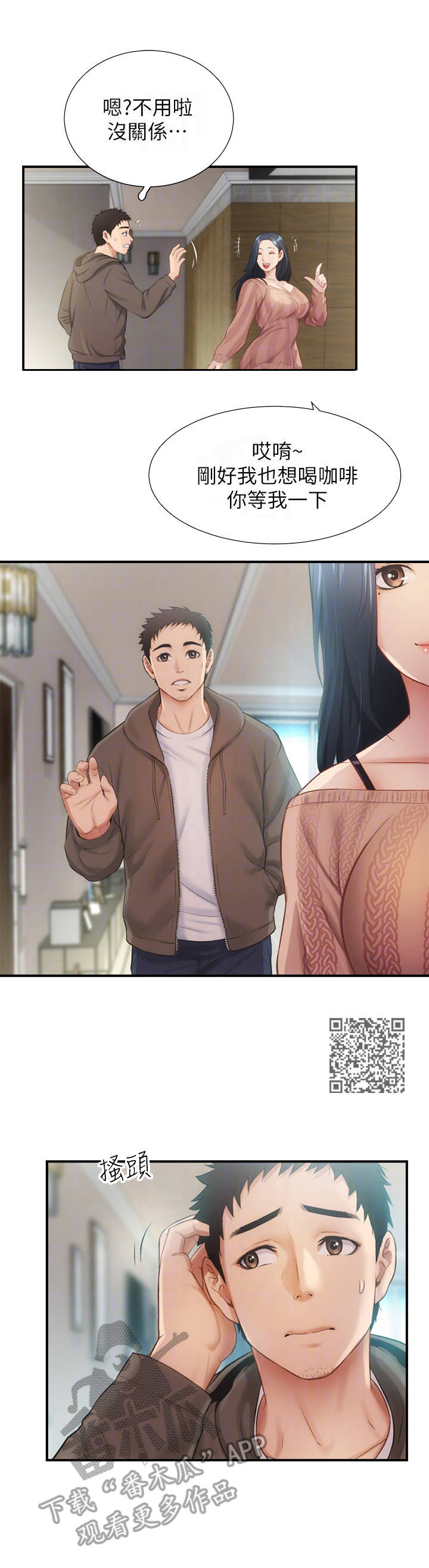 秀静诊疗室漫画,第20章：羡慕2图