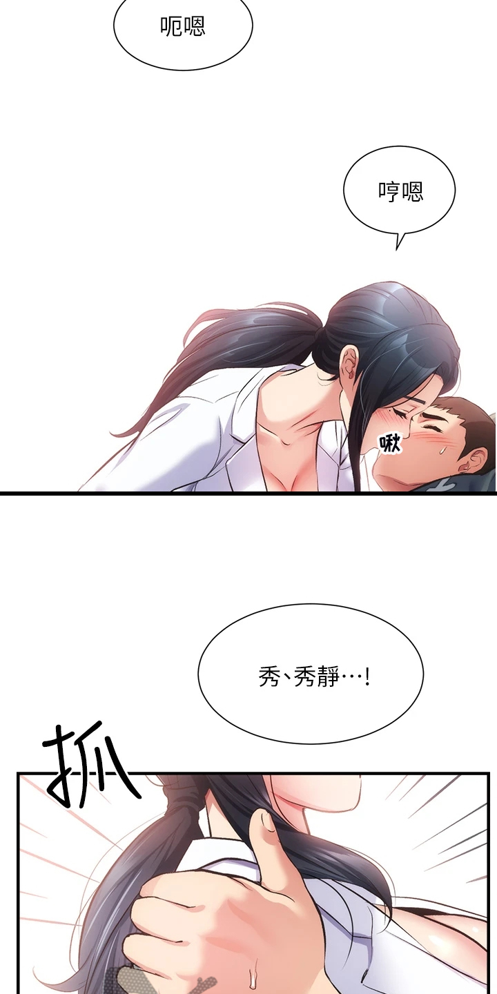 秀静诊疗所漫画,第77章：仔细检查4图