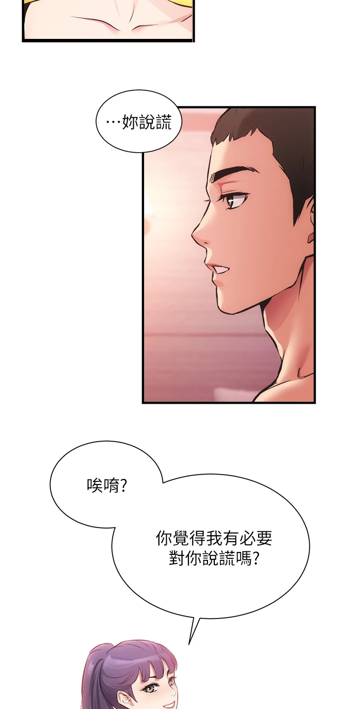 秀静诊疗室漫画,第76章：他就是个笨蛋4图