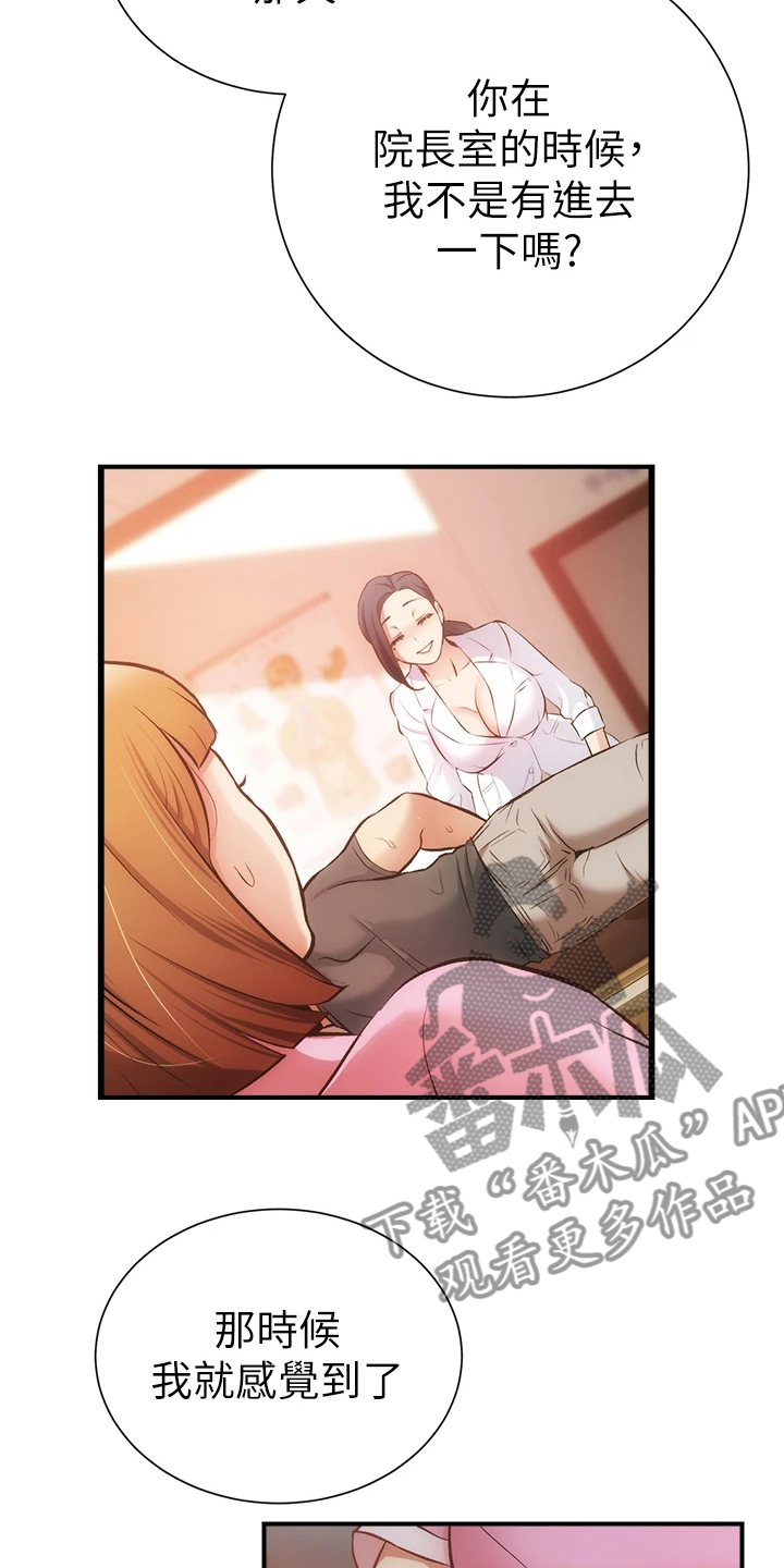 秀静诊疗室漫画,第89章：都需要依靠1图