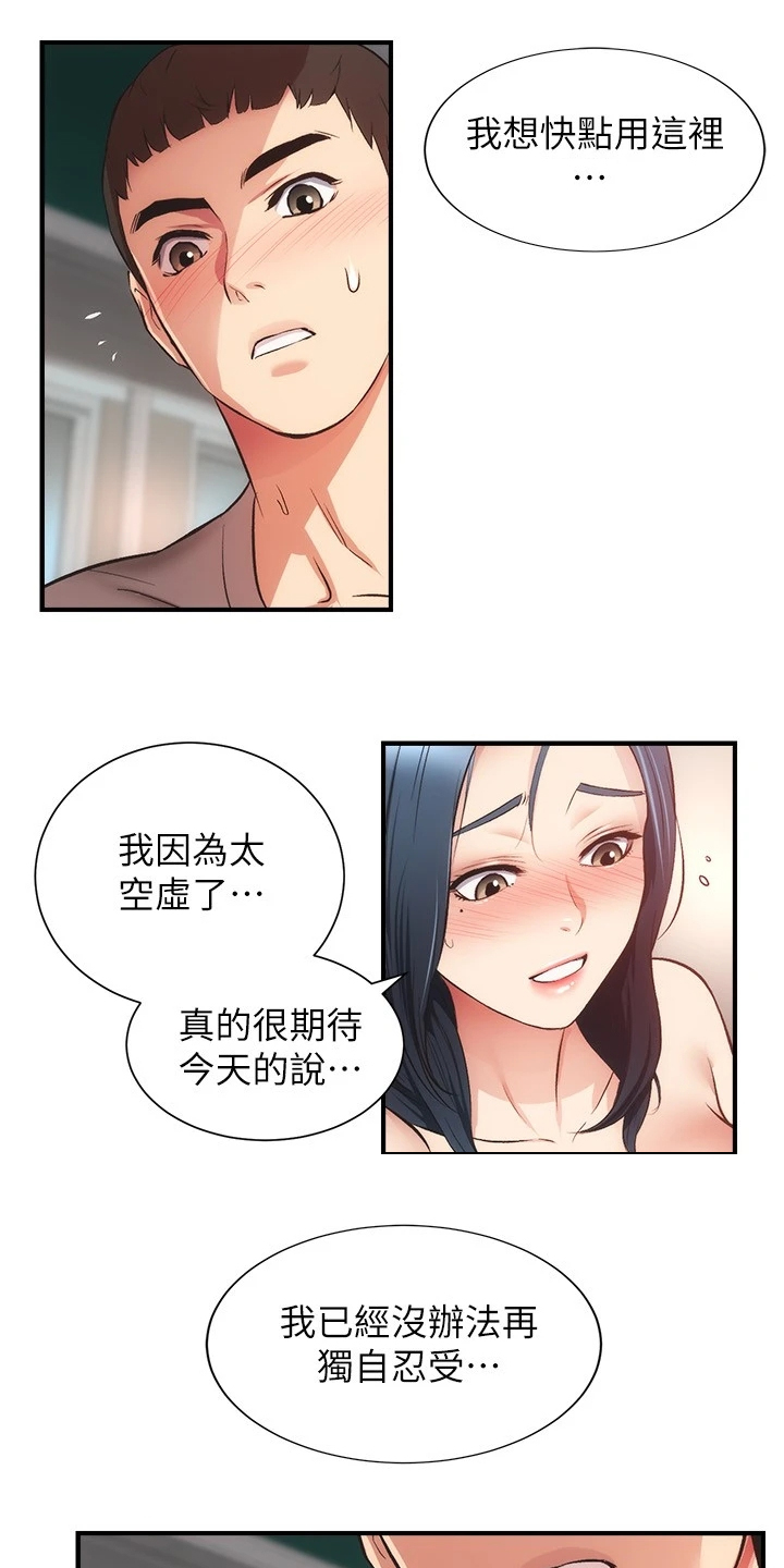 秀静诊疗室漫画,第63章：明明就喜欢1图