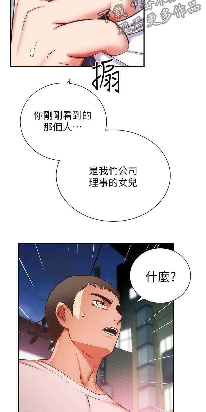 秀静诊疗室漫画,第86章：原来是姐妹1图