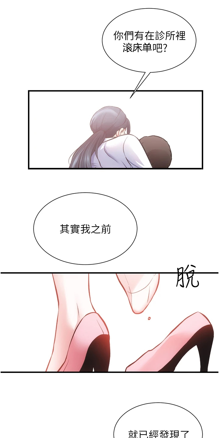 秀静诊疗室漫画,第78章：免罚条件4图