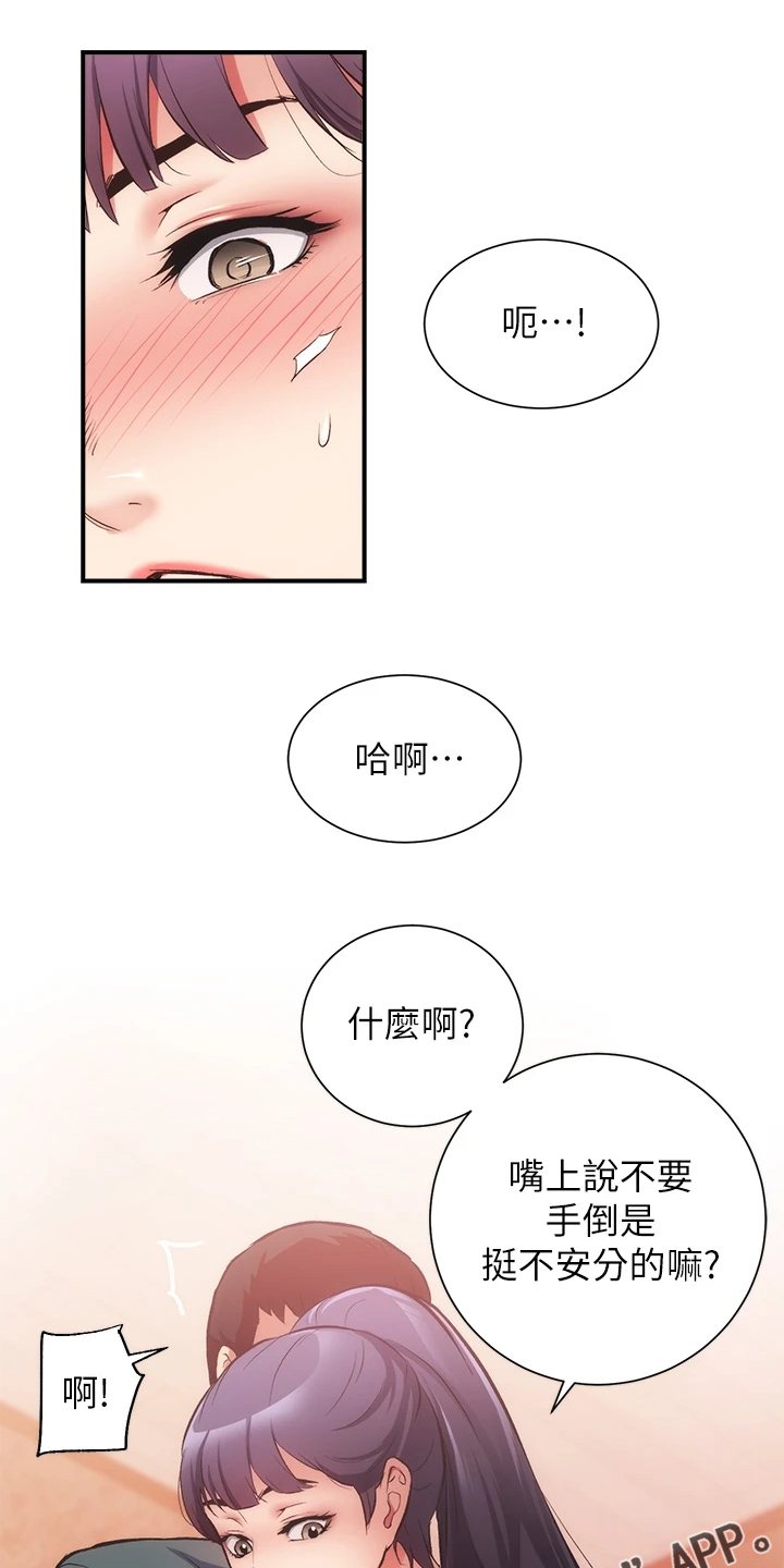 秀静诊疗室漫画,第73章：还是没变2图
