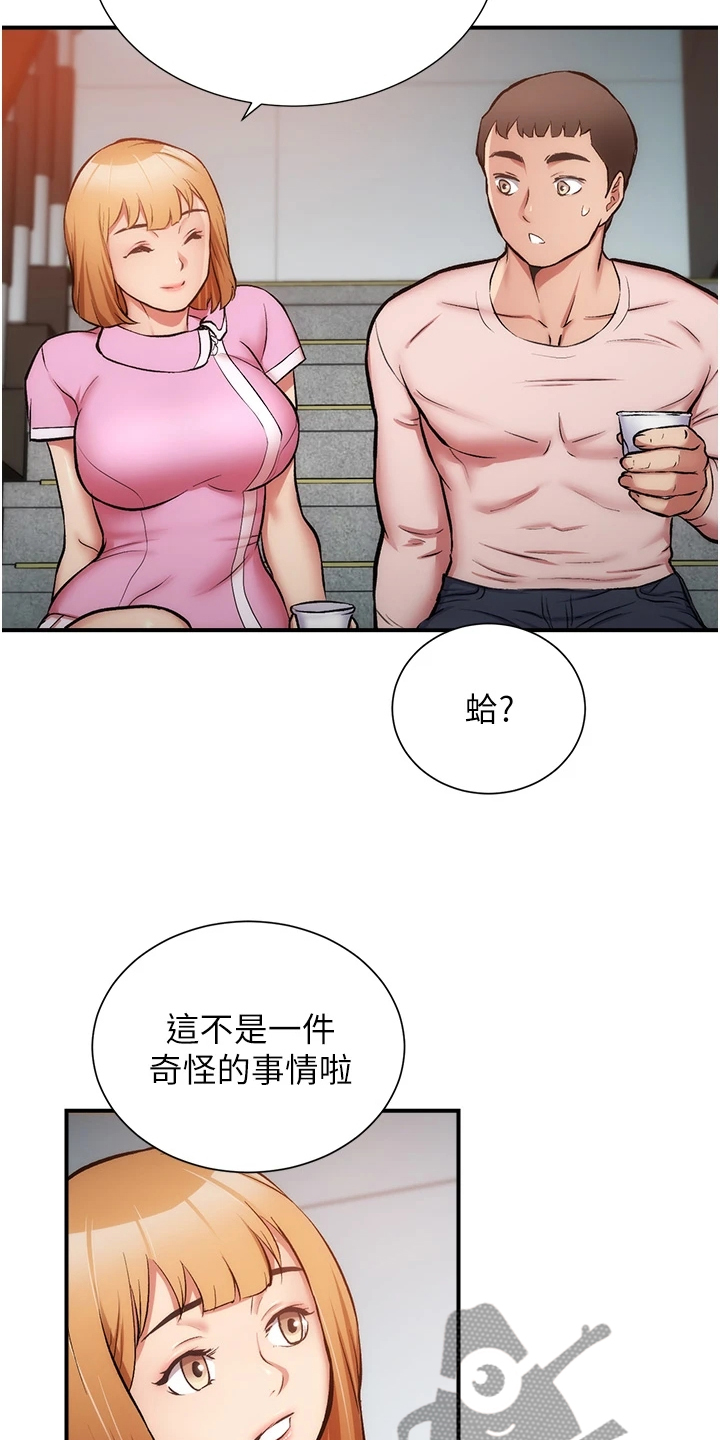 秀静诊疗室漫画,第89章：都需要依靠5图