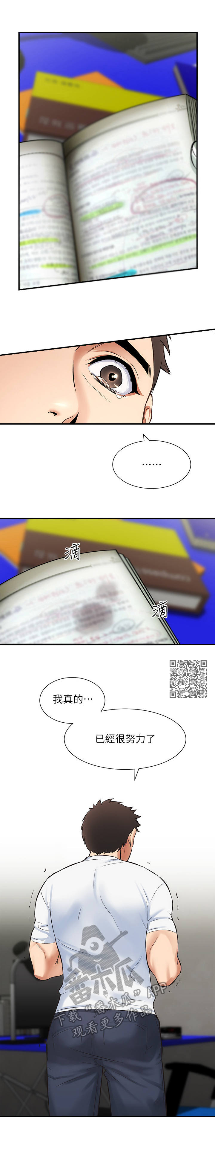 秀静诊疗室漫画,第19章：妥协3图