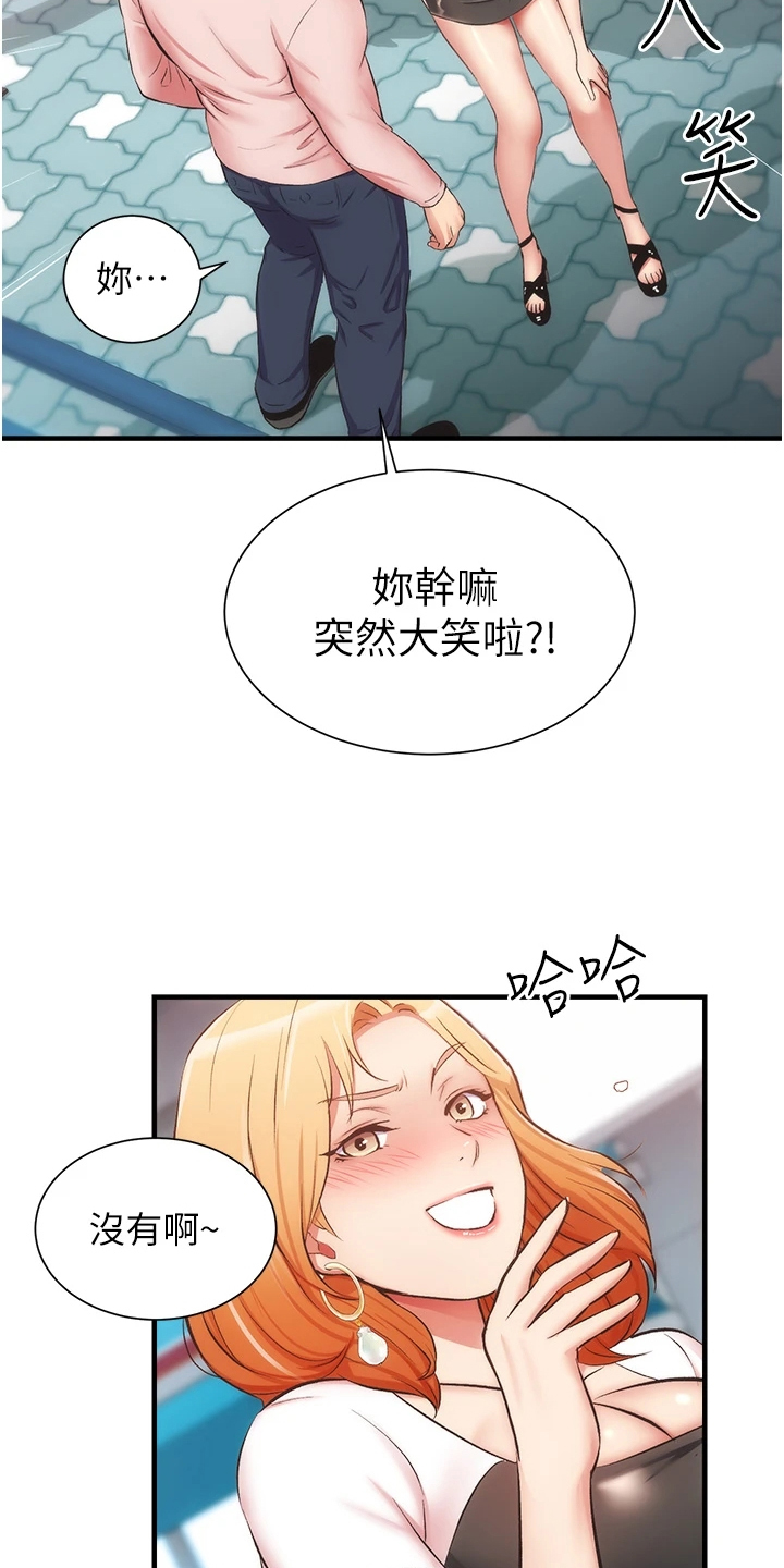 秀静诊疗室漫画,第80章：白富美5图