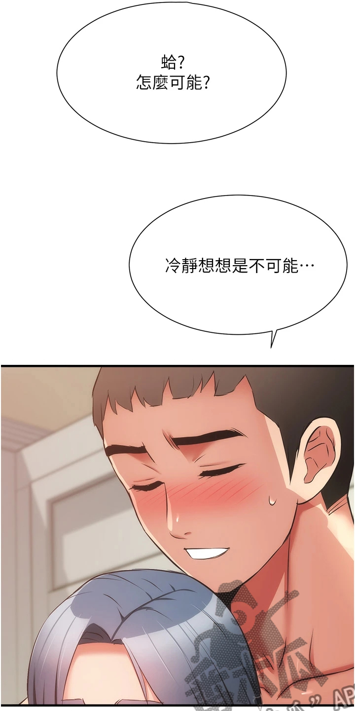 秀静诊疗室漫画,第97章：不是梦5图