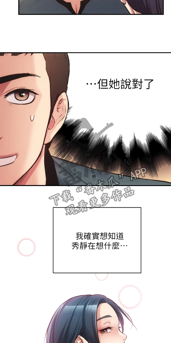 秀静诊疗室漫画,第71章：那个“朋友”2图