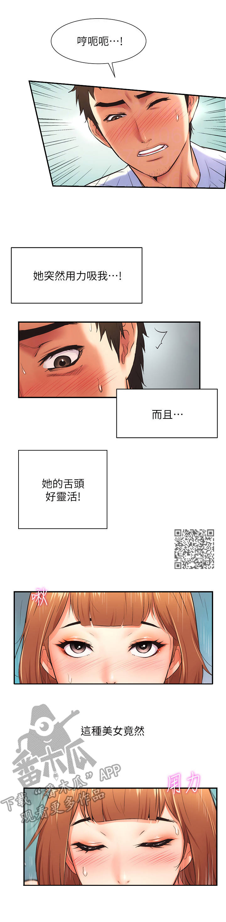秀静诊疗室漫画,第16章：威猛5图