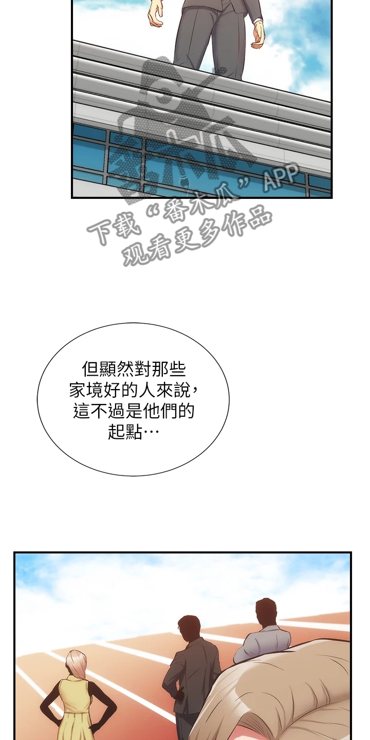 秀静诊疗室漫画,第87章：我不甘心4图