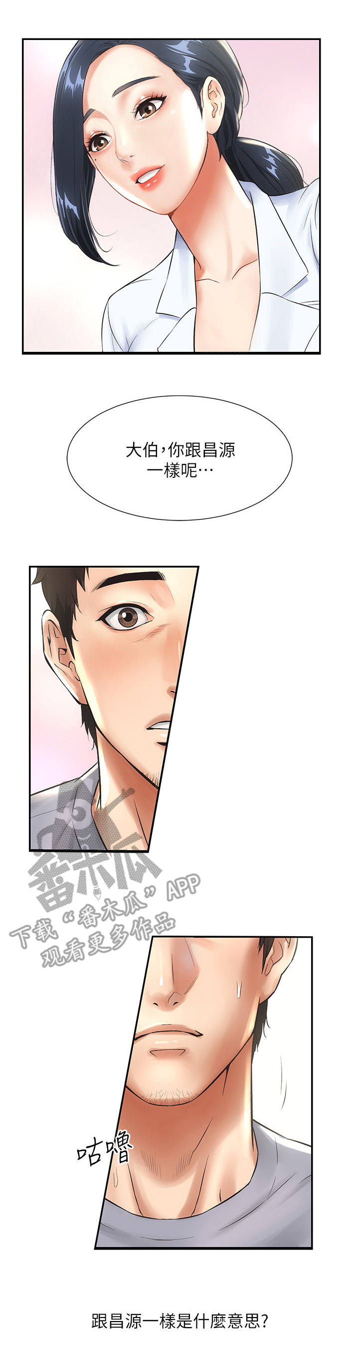 秀静诊疗室漫画,第6章：白日梦1图