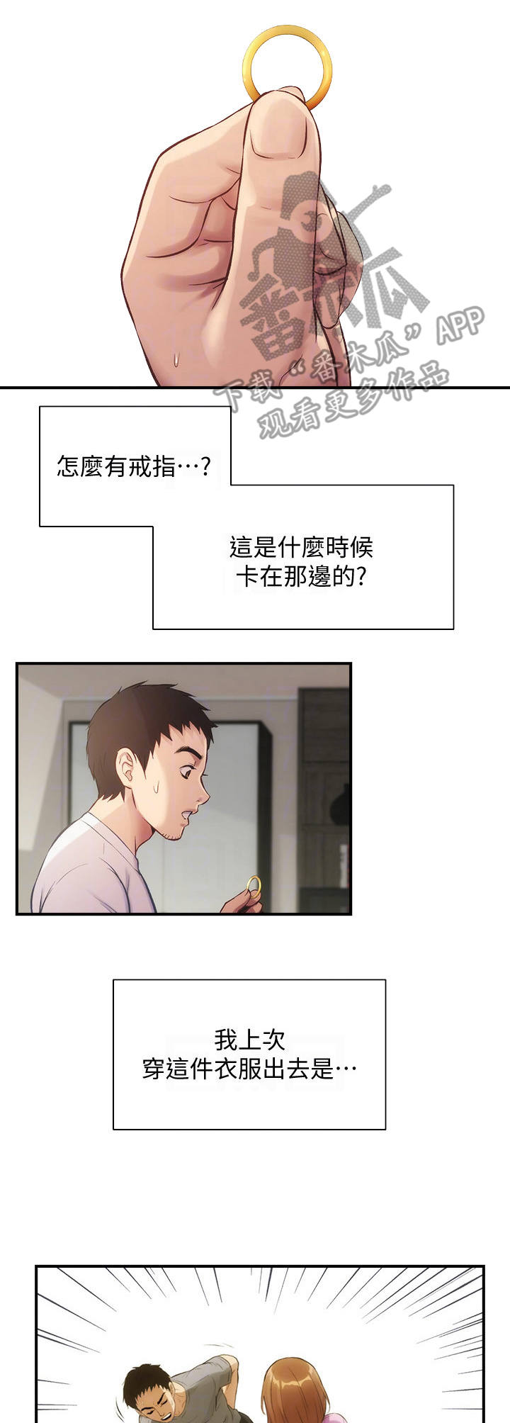 秀静诊疗室漫画,第26章：戒指4图