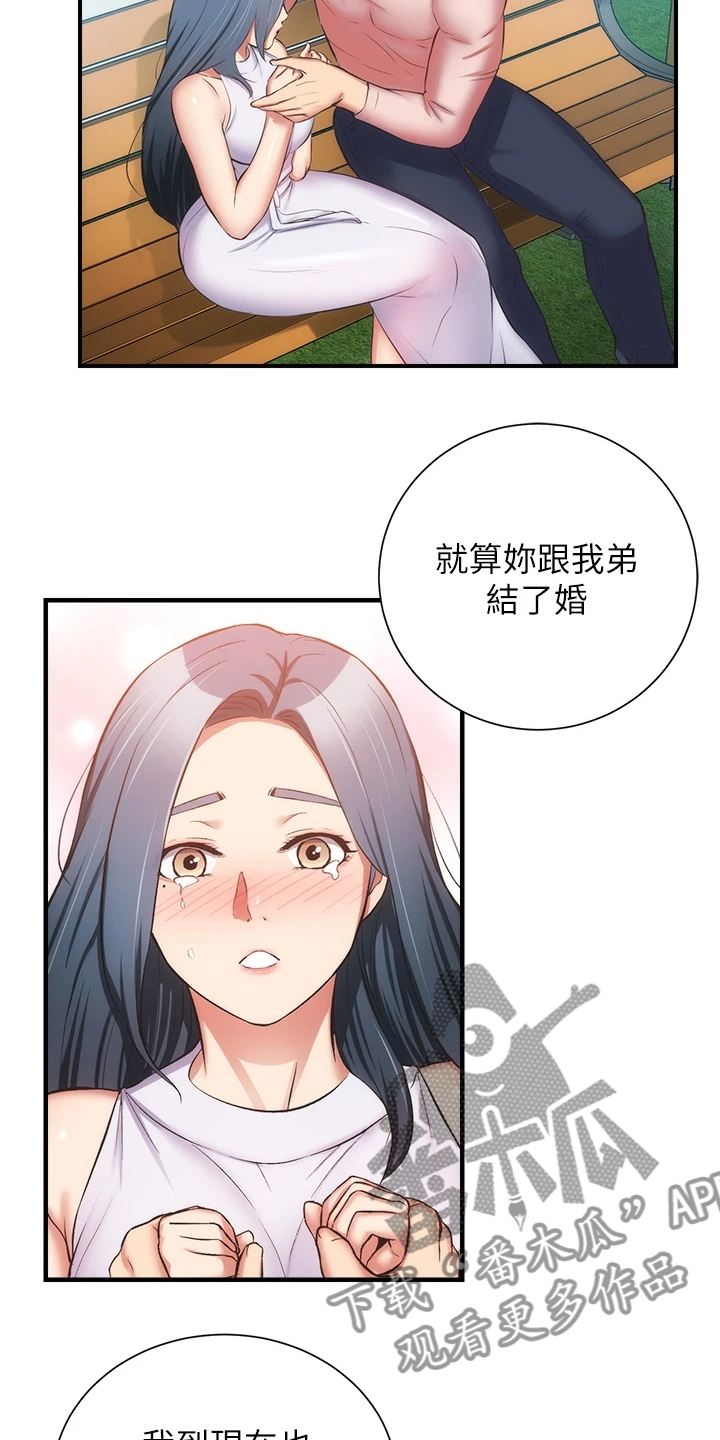 秀静诊疗室漫画,第94章：互相表白4图