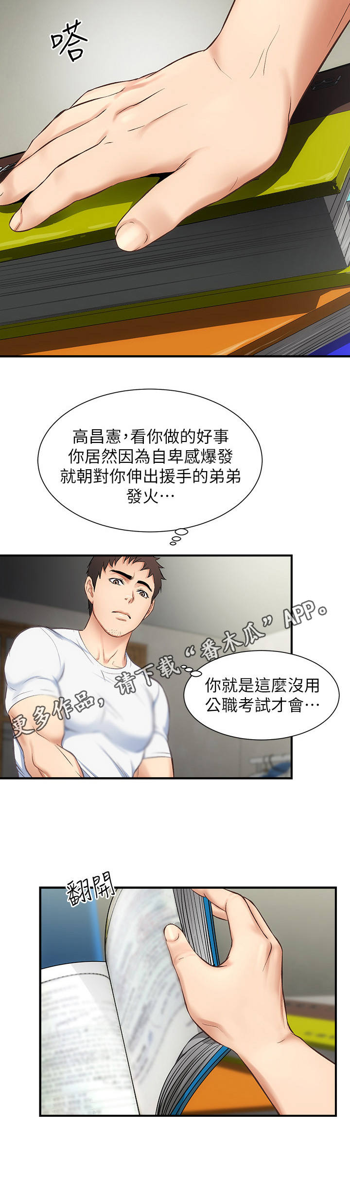 秀静诊疗室漫画,第19章：妥协2图