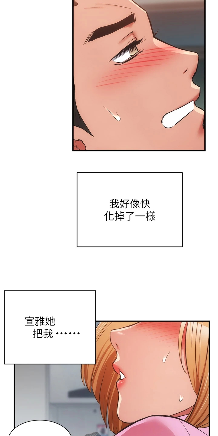 秀静诊疗室漫画,第90章：后脚就忘5图