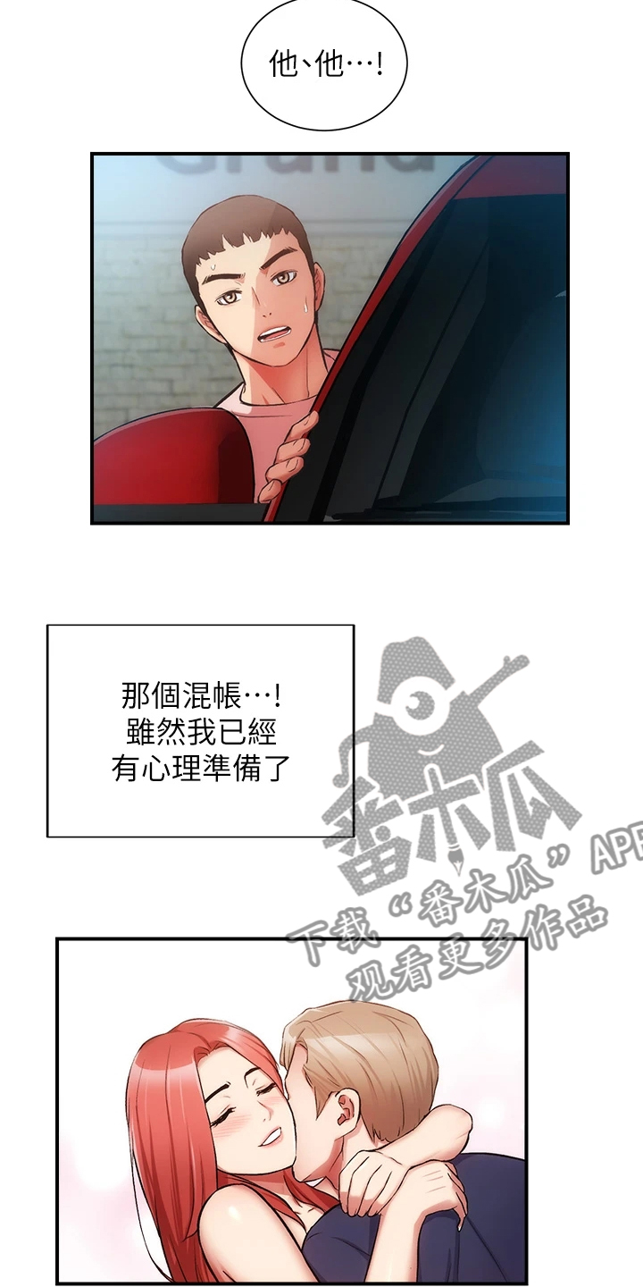 秀静诊疗室漫画,第85章：明目张胆5图