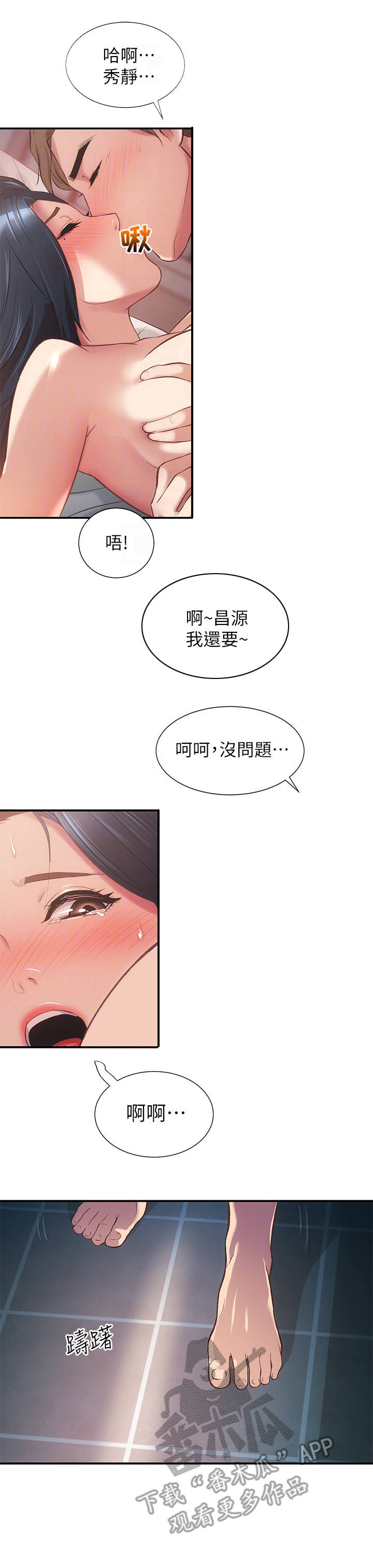 秀静诊疗室漫画,第22章：偷看3图