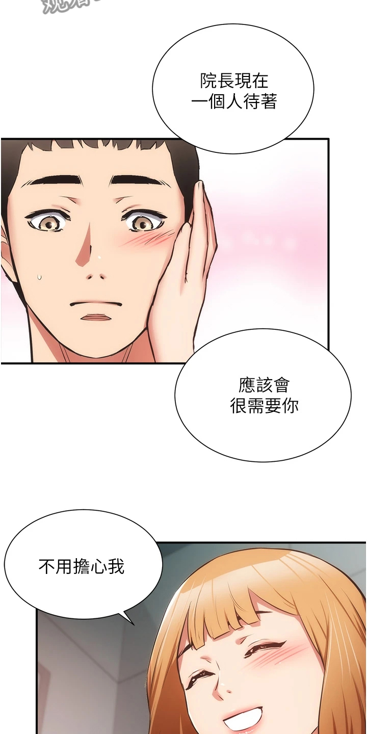 秀静诊疗所漫画,第91章：不用担心我3图