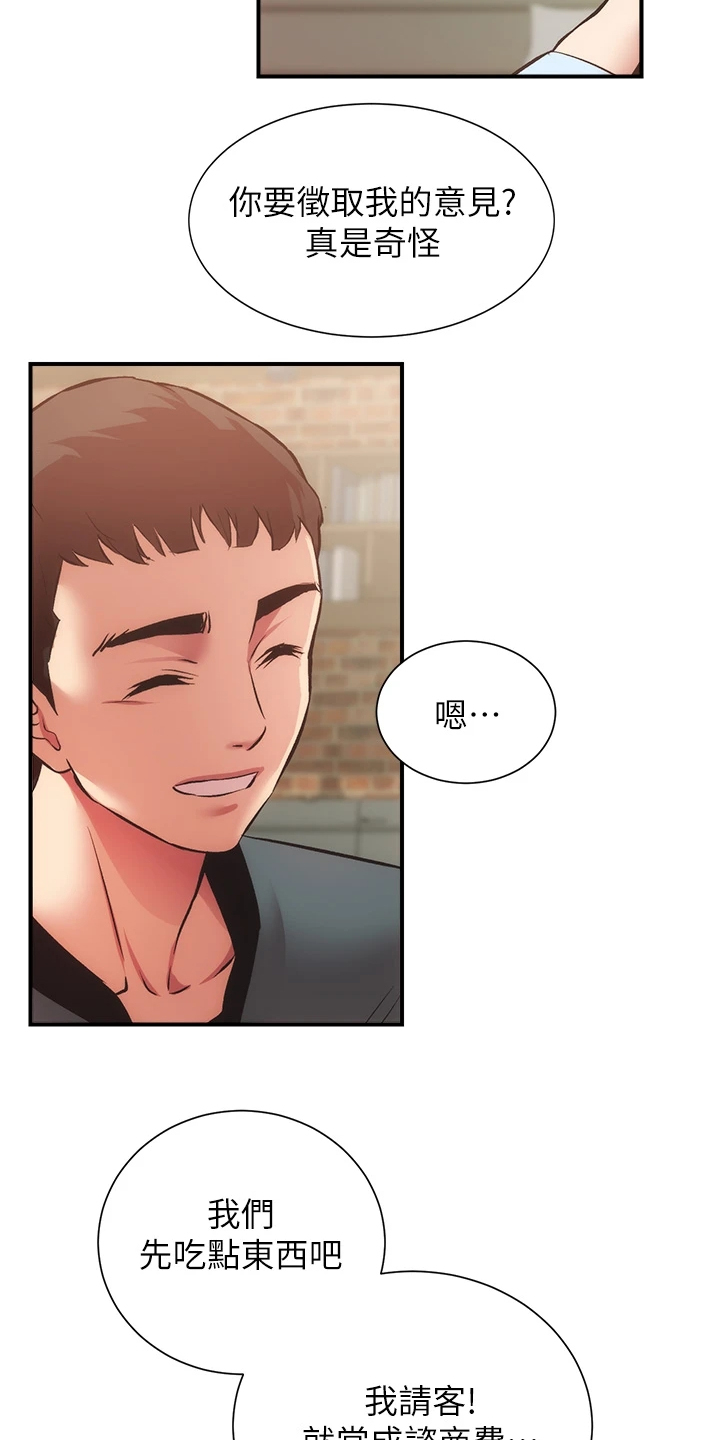 秀静诊疗室漫画,第70章：互相倾诉3图