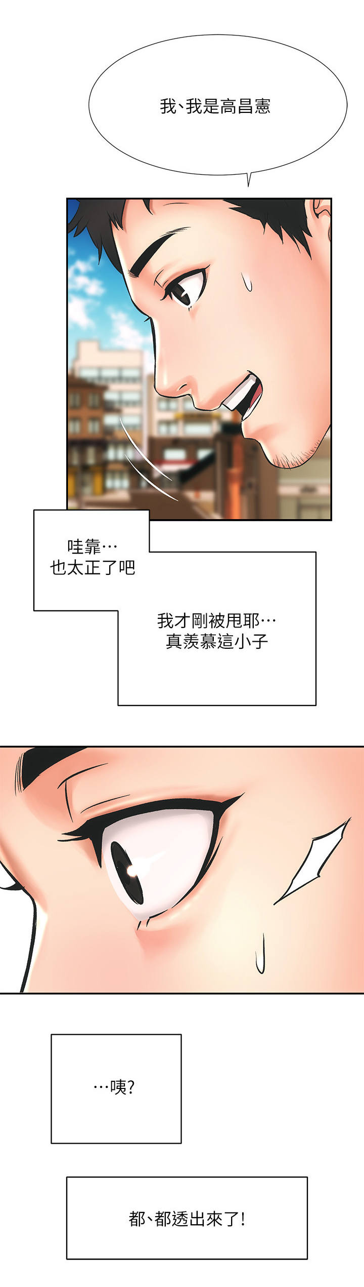 秀静诊疗室漫画,第2章：弟妹4图