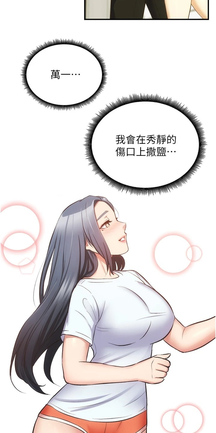 秀静诊疗室漫画,第88章：我爱她4图