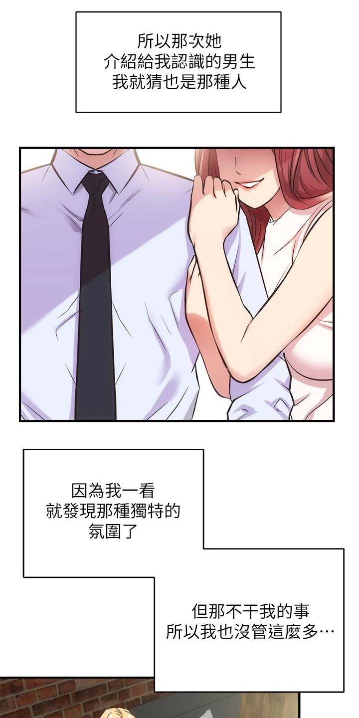 秀静诊疗室漫画,第59章：缘由5图