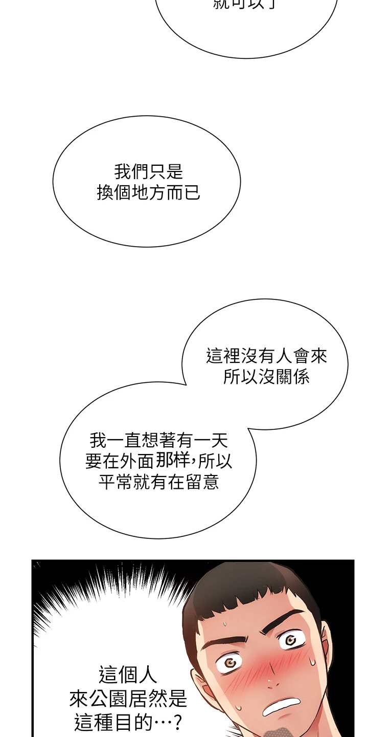 秀静诊疗室漫画,第81章：追求刺激5图