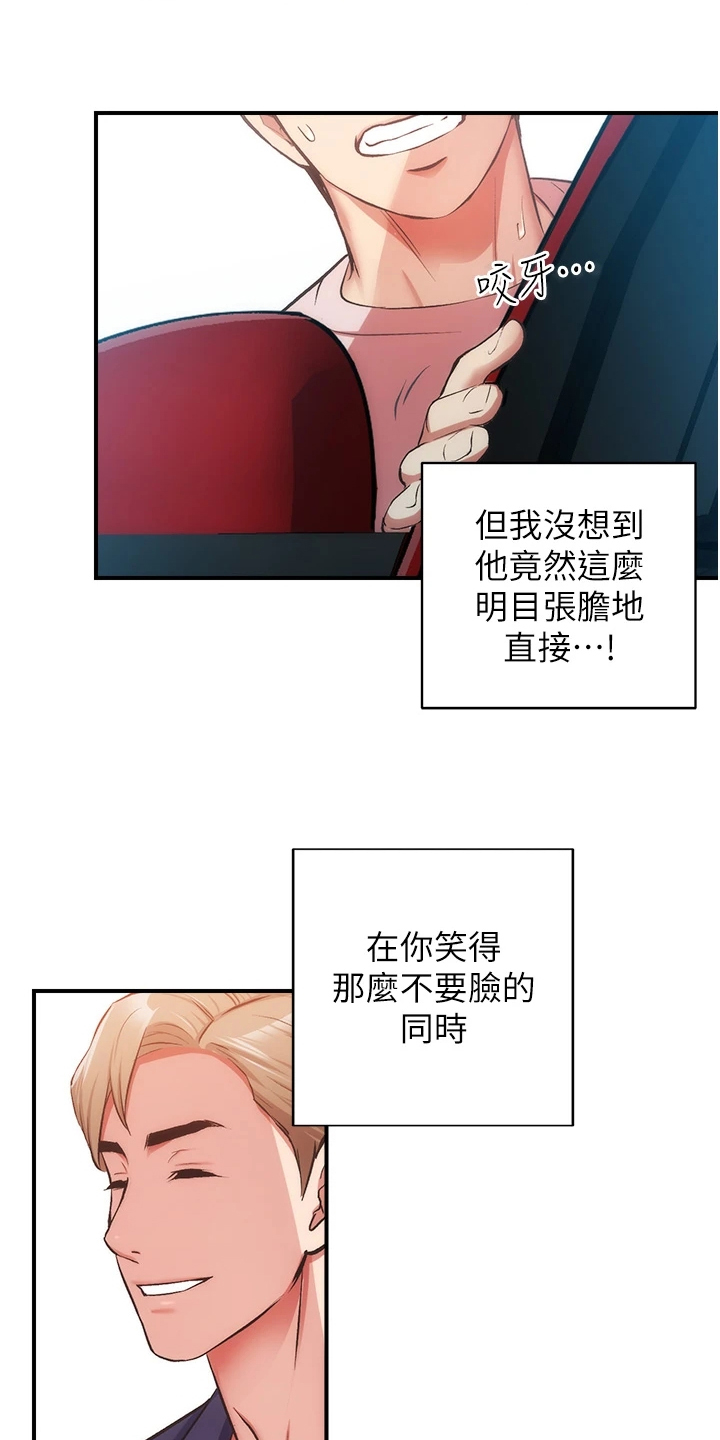 秀静诊疗室漫画,第85章：明目张胆1图