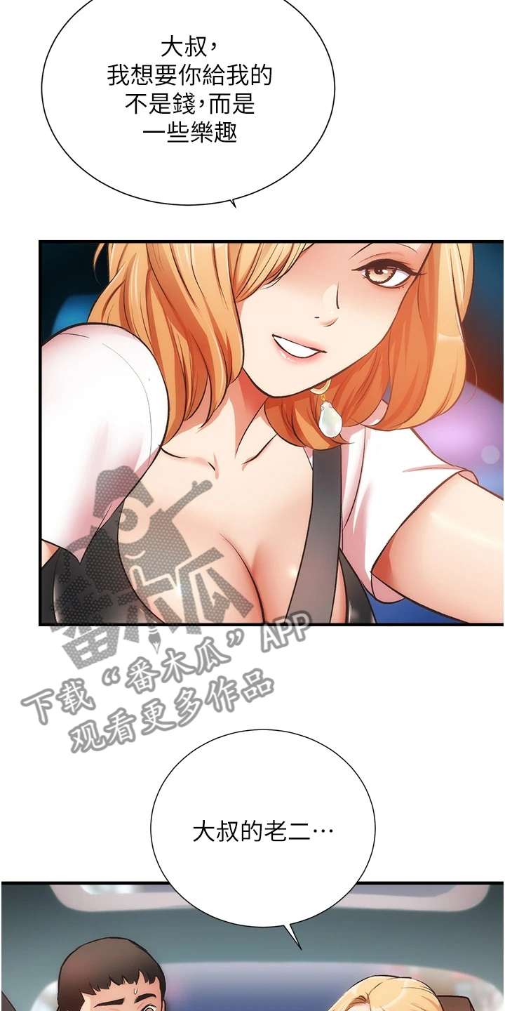 秀静诊疗室漫画,第81章：追求刺激5图