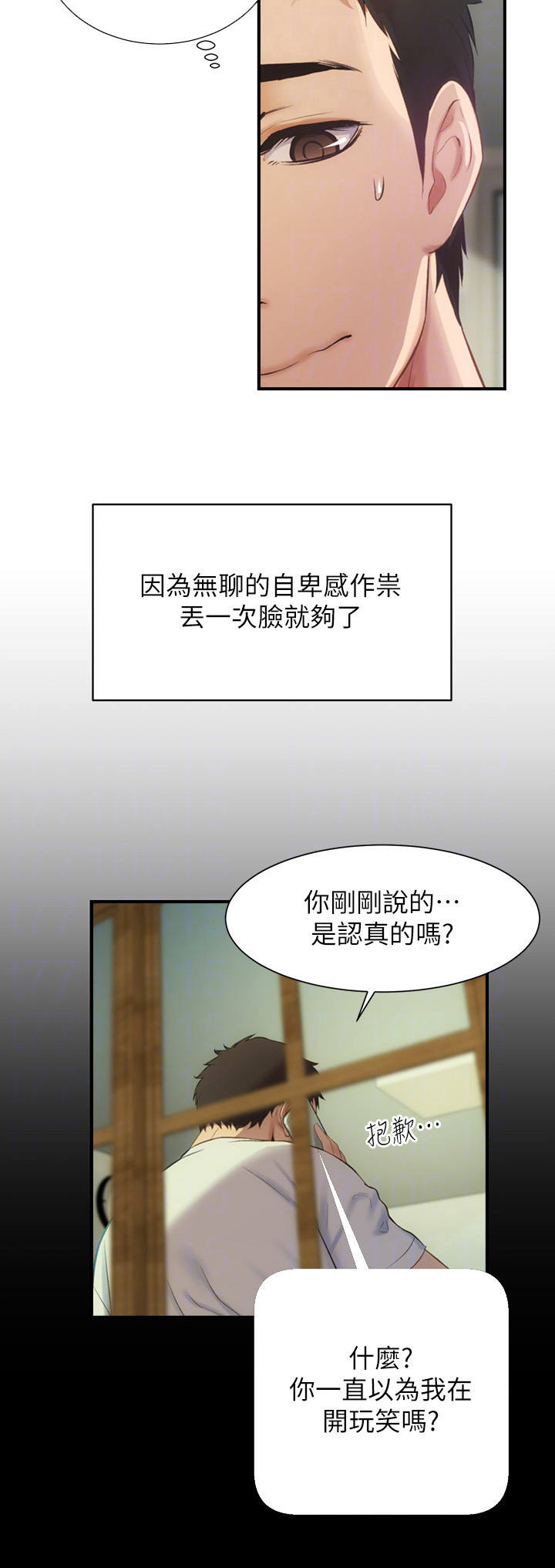 秀静诊疗室漫画,第20章：羡慕1图