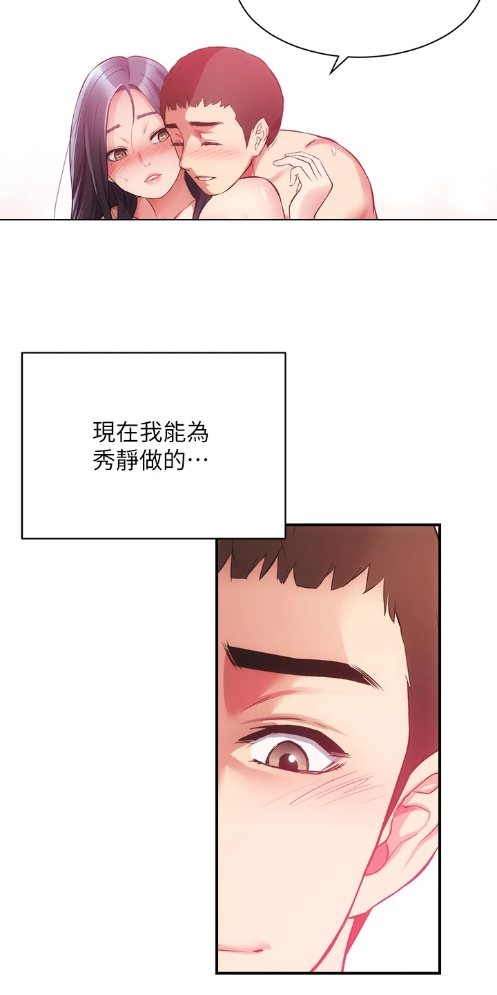 秀静诊疗室漫画,第65章：能做的只有这个3图