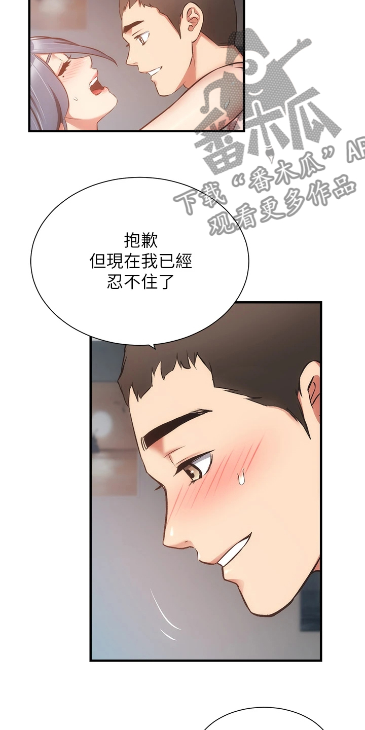 秀静的意思是什么漫画,第95章：水到渠成3图