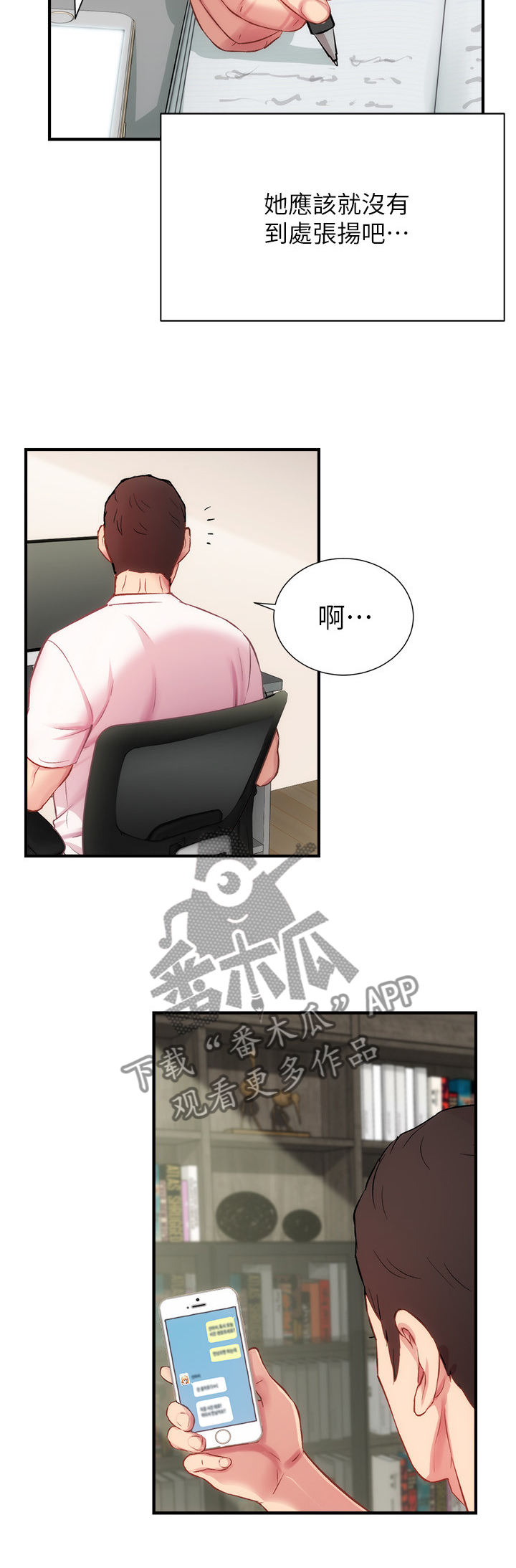 秀静的意思是什么漫画,第45章：与人有约4图