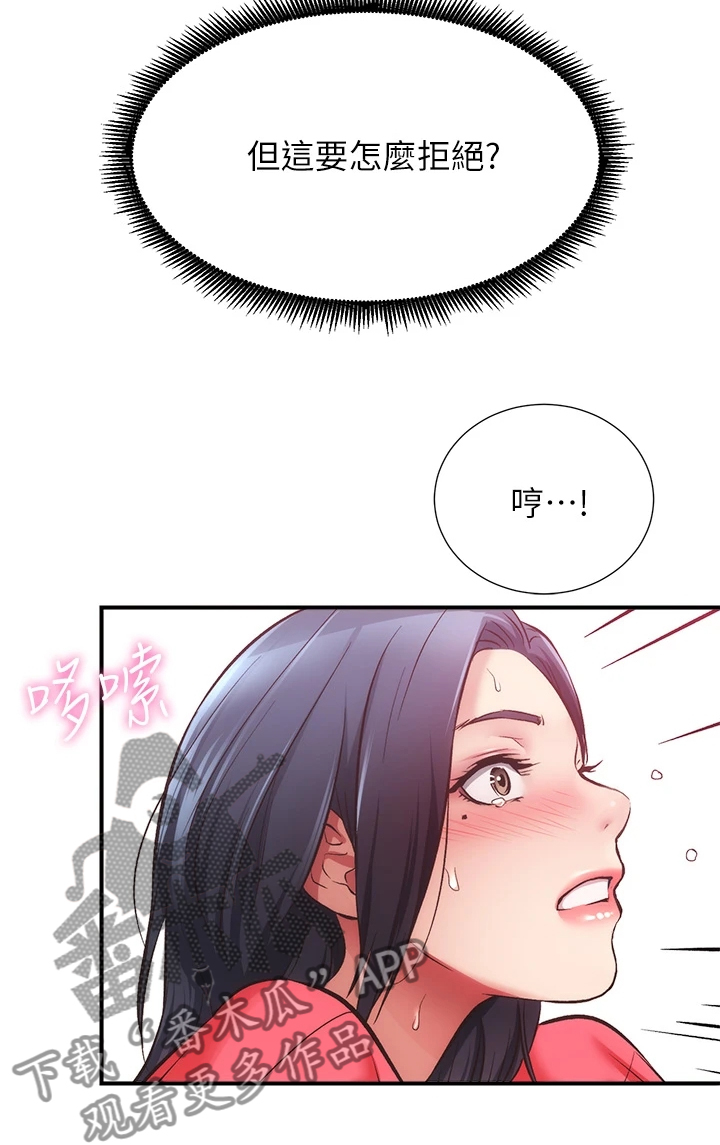 秀静诊疗室漫画,第68章：怎么拒绝2图