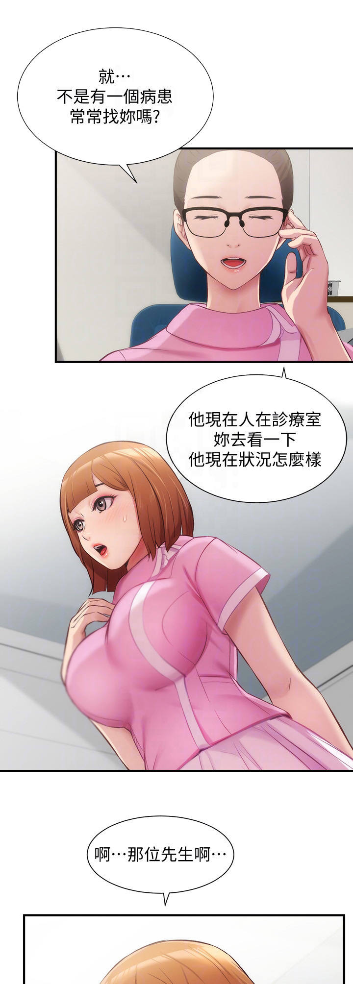秀静诊疗室漫画,第26章：戒指2图